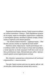 140 децибелів тиші - Андрій Бачинський - мініатюра 2