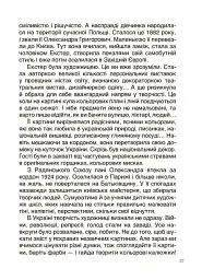 Українські творці візуального мистецтва. Розповіді для дітей - мініатюра 7
