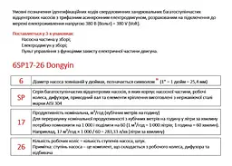 Насос відцентровий свердловинний DONGYIN 6SP46-11 380В 18.5кВт H 147(93)м Q 1100(800)л/хв Ø145мм +пульт (з 3х частин) (7777493) - мініатюра 5
