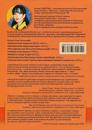 Енергія сторітелінгу. Історії, архетипи, тренди в бізнес-комунікаціях - Оксана Тодорова - мініатюра 2