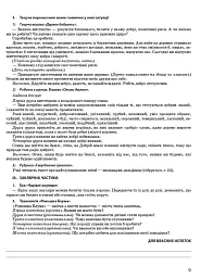 Я досліджую світ. 2 клас. Частина 2 (за підручником Н. М. Бібік, Г. П. Бондарчук та М. М. Корнієнко) - мініатюра 9