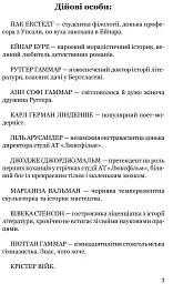 Брешуть не тiльки вбивцi - мініатюра 3
