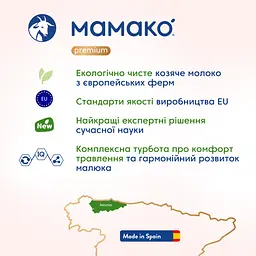 Суха молочна суміш МАМАКО Premium 1, 800 г - мініатюра 14