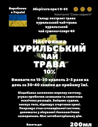 Настоянка на траві курильський чай 200 мл - мініатюра 3