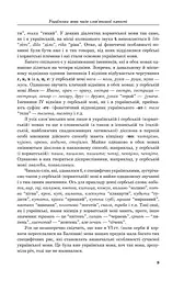 Мова - найбільший скарб : статті - мініатюра 7