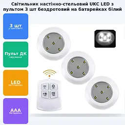 Світильники світлодіодні LED лампи настінно-стельові для дому з пультом Led Light With Remote Control комплект 3 шт білий - мініатюра 2