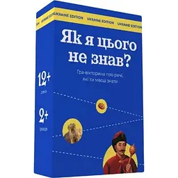 Настільна гра Gamesly Як я цього не знав? Ukraine Edition 290018