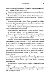 Зелений струмок. Пісня вовка. Книга 1 - мініатюра 12