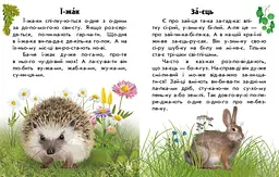 Читаю про Україну. Тварини лісів С366023У - мініатюра 3