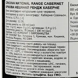 Вино Cricova Cabernet National, червоне, сухе, 0,75 л - мініатюра 3