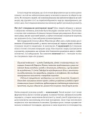 Стосунки в парі . Як створити міцну і щасливу родину - мініатюра 18