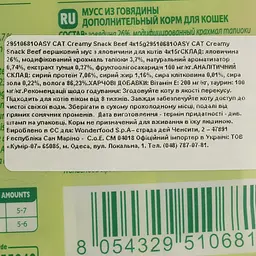 Набір ласощі для котів Oasy Сreamy яловичина 60 г (4 шт. по 15 г) - мініатюра 5