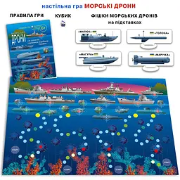 Настільна гра для всієї родини "Морські дрони" 81428 патріотична - мініатюра 4