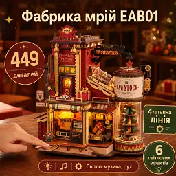 Конструктор Robotime Rokr дерев'яний 3D Фабрика мрій (EAB01) - мініатюра 8