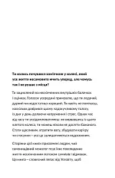 Розгреби своє лайно! Вийми голову із дупи і займися нарешті своїм життям - Ґері Джон Бішоп - мініатюра 5