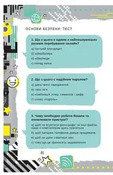 Книга Життя онлайн. Як уберегтися від кібербулінгу, вірусів та інших неприємностей kni0003861 - мініатюра 2