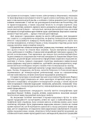 Етнографічні групи українців Карпат. Бойки - Степан Павлюк - мініатюра 7