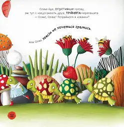 Забудь про смуток — радій життю! - Ана Серна - мініатюра 7