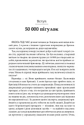 Десять ліків. Як рослини, порошки та пігулки вплинули на історію медицини - Томас Хагер - мініатюра 3