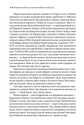 Блакитна цятка. Космічне майбутнє людства - Карл Саган - мініатюра 3