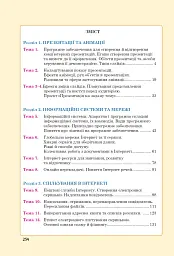 Інформатика. Підручник для 6 класу - мініатюра 18
