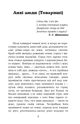 Лихі люди. Морозенко - мініатюра 3