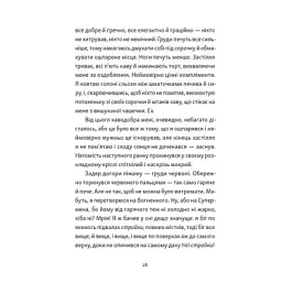 Книга Хлопчик, який бачив у темряві - Раса Буґавічуте-Пеце Видавництво Старого Лева (9789664484548) - мініатюра 8