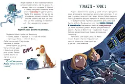 Книга Ранок Маленькі астронавти. 3, 2, 1, руш! - Андре Кайперс (НЕ1434017У) - мініатюра 6