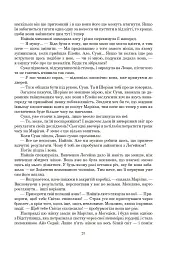 Колесо Часу. Книга 6. Повелитель Хаосу: роман - Роберт Джордан - миниатюра 19