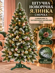 Сертифікована ялинка штучна пухнаста із снігом та шишками YaLINKA Е15 150 см із високоякісного нешкідливого вогнетривкого - мініатюра 3