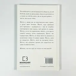 Життя, яке на вас чекає — Бріанна Вест | BookChef, книга українською, нова, тверда - мініатюра 4