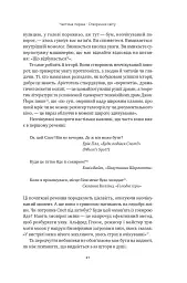 Наука сторітелінгу. Чому історії впливають на нас і як ними впливати на інших - Вілл Сторр - мініатюра 16