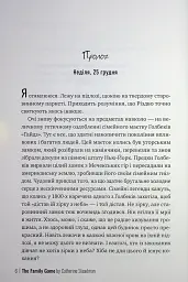 Сімейна гра - Кетрін Стедмен - миниатюра 3