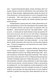 Іван і Феба - Оксана Луцишина - мініатюра 5