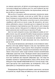 Гормони щастя. Як привчити мозок виробляти серотонін, дофамін, ендорфін іокситоцин - мініатюра 3