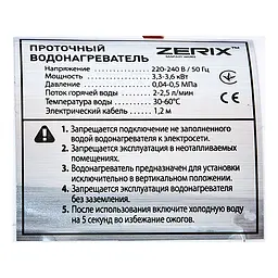 Проточний водонагрівач Zerix ELW44-E ZX4698 - мініатюра 3