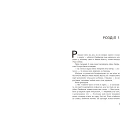 Книга Спадок Готорна - Дженніфер Лінн Барнс Readberry (9786170986474) - мініатюра 4