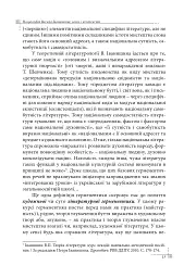 Націософія Василя Іванишина: сенси і контексти - Петро Іванишин - мініатюра 12