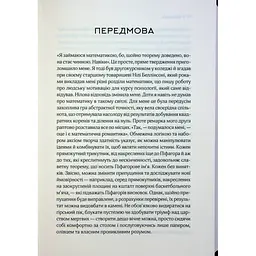 До кінця часів. Розум, матерія та пошук змісту у мінливому Всесвіті - Браян Ґрін КСД (9786171508804) - мініатюра 7