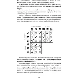 Murdle. Частина 1. 100 загадкових убивств, від елементарних до надскладних, які можна розкрити, спираючись на ерудицію, логіку й силу дедукції - Ґ. Т. Карбер - мініатюра 16