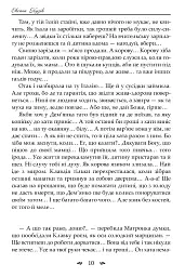 Назови мене своєю - мініатюра 6