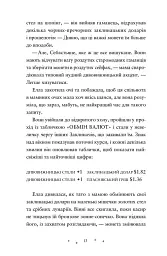 Викрадачі пам'яті - Доніель Клейтон - миниатюра 8