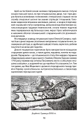 «Коровай свиного сала в пуд». Розваги, частування, хвороби та шати в козацькій Україні - мініатюра 16