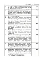 Уроки української літератури. 9 клас. І семестр. Посібник для вчителя - Олександра Грабовська - мініатюра 4