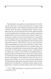 Сансіро - Нацуме Сосекі - мініатюра 3