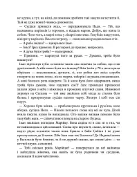 Світлі часи. Дикі паростки. Книга 4 - Ольга Саліпа - мініатюра 6