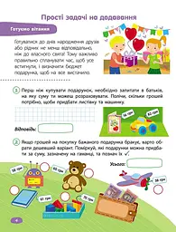 STEM - навчання. Задачі. 2 клас - мініатюра 2