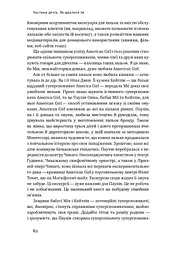 Суперспоживачі. Швидкий шлях до зростання бренду - мініатюра 11