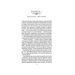 Книга Уроки хімії - Бонні Ґармус КСД (9786171500976) - мініатюра 8