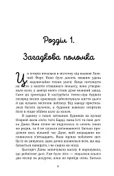 Діана й утрачені королівства - Ірина Миронюк - мініатюра 3